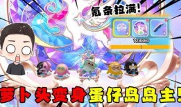 蛋仔派对最新爆料技能,神秘力量助你称霸战场！